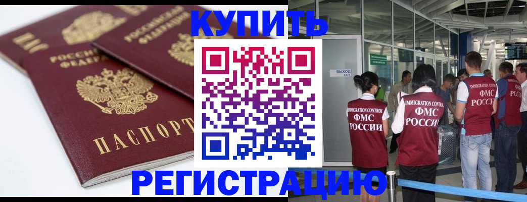 миграционный учет в Радужном