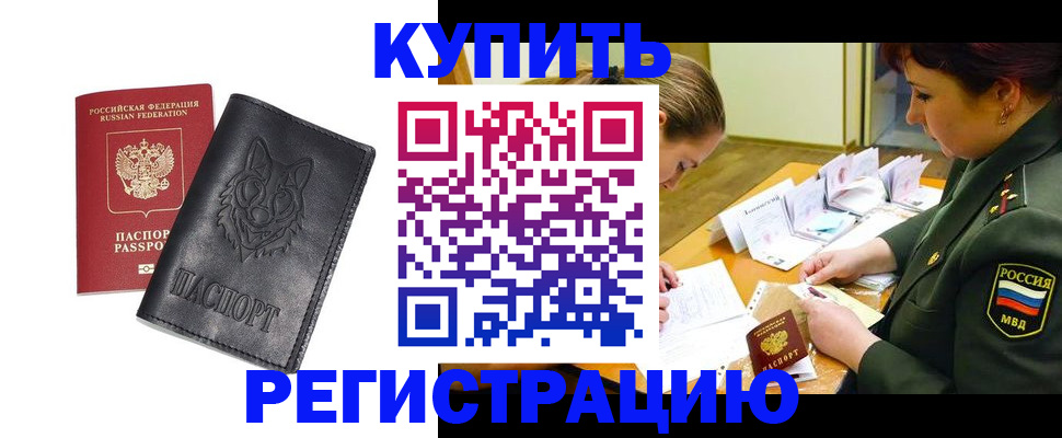 прописка паспорт в Радужном